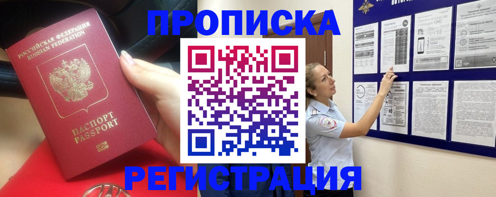 прописка гарантия в Екатеринбурге